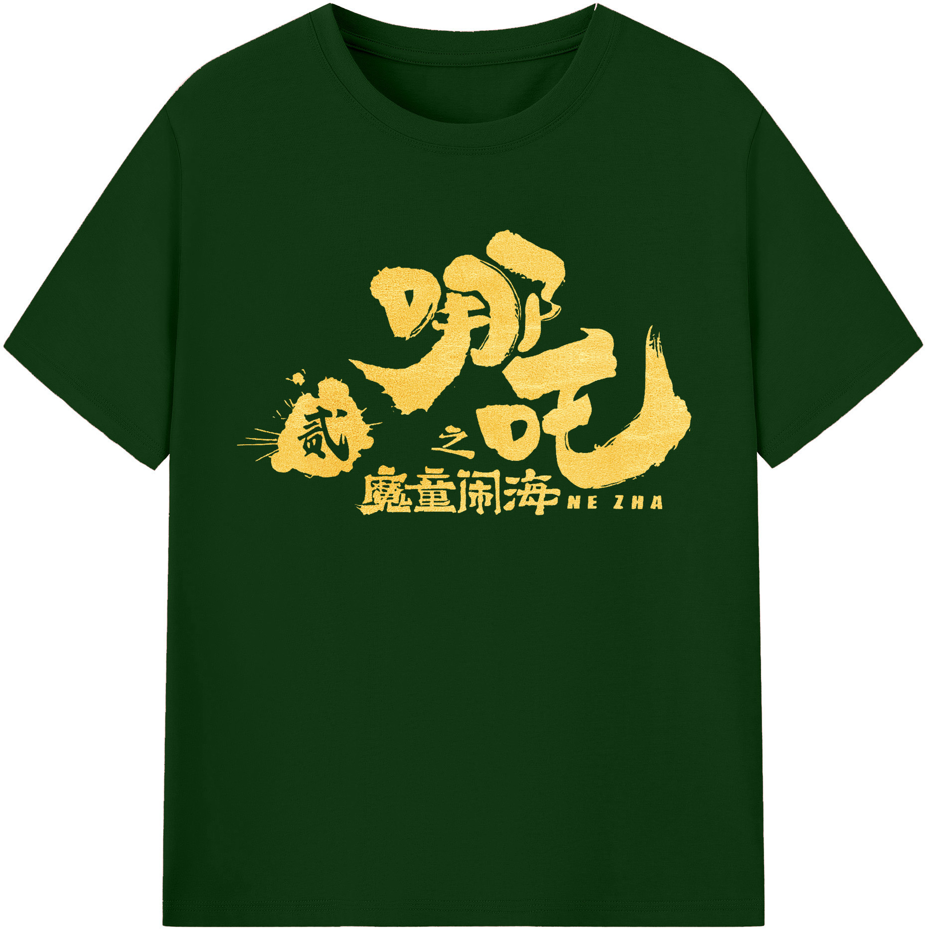 （画像用） Ne Zha 2 ナタ 魔童の大暴れ 綿100％半袖Tシャツ（フロントプリント）